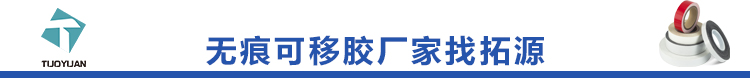 可移胶厂家找辉耀彩