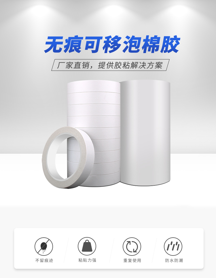 泡棉无痕胶